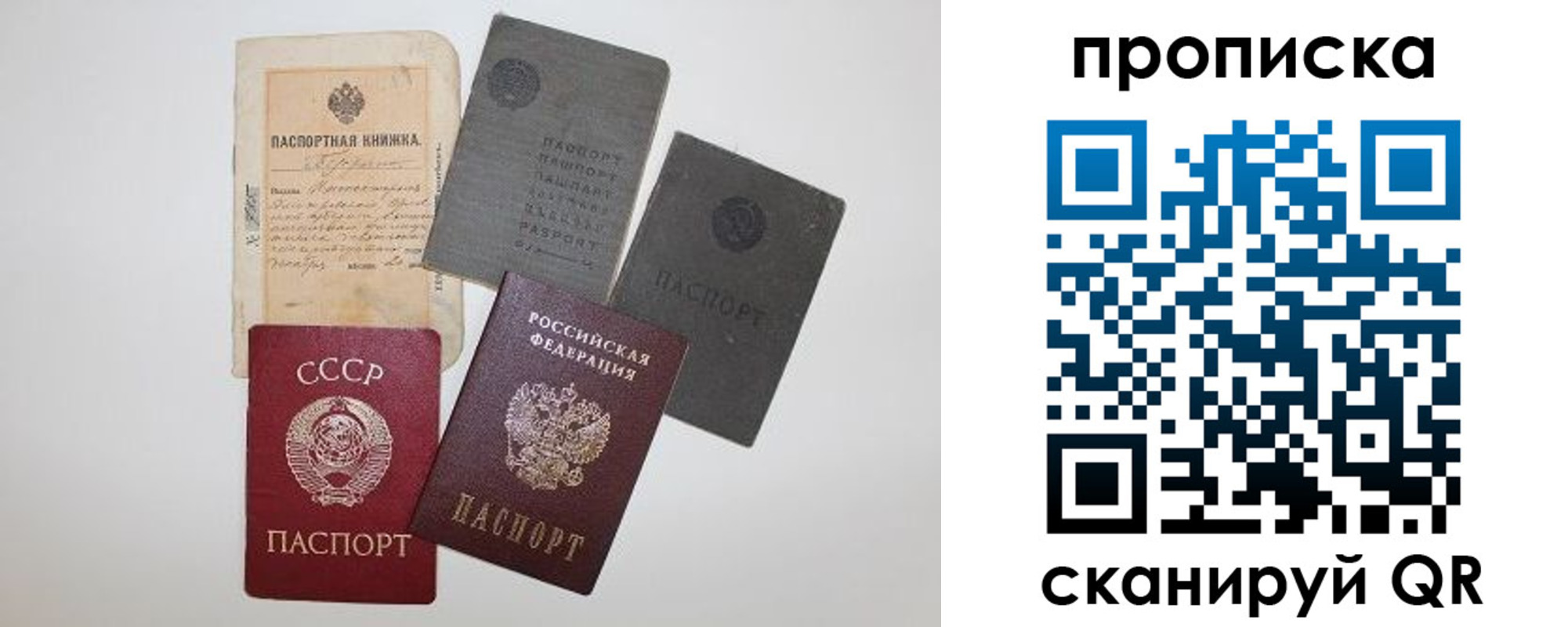 прописка паспорт в Тюмени