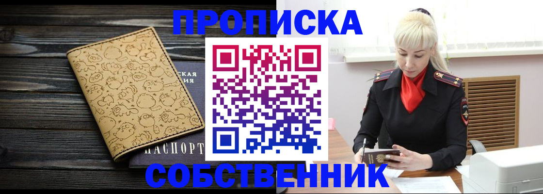 прописка законно в Тюмени