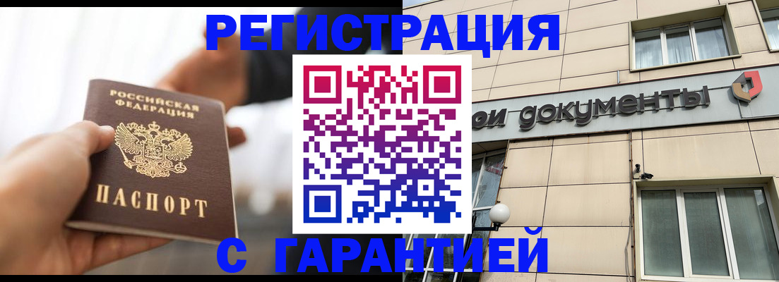 временная регистрация гарантия в Тюмени