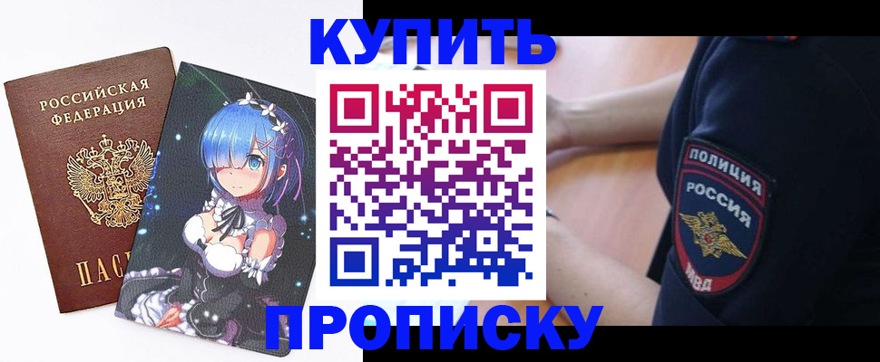прописка в Тюмени