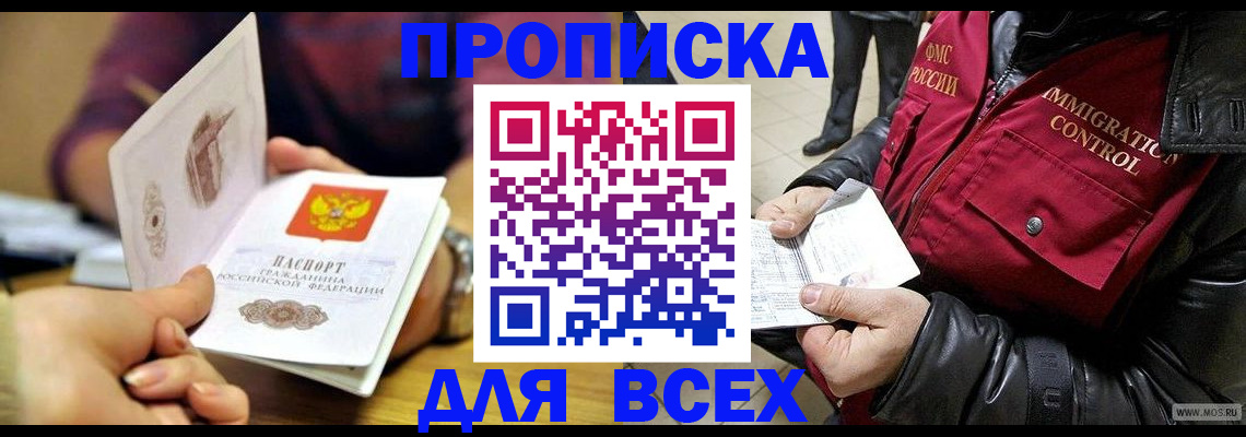 прописка ребенка в Тюмени